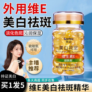 Vitamin E Capsules for Whitening and Lightening Spots, External Use for Face, Cleansing Essence, Color Spots, Melanin, Ve Flagship Store
