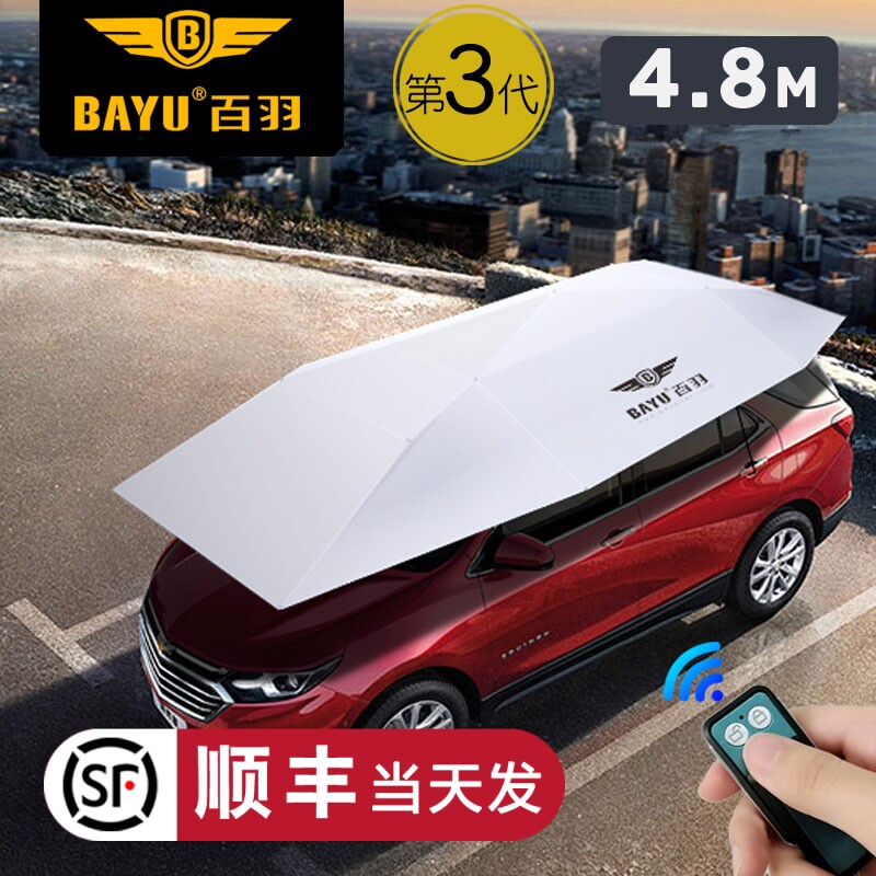 Baiyu car parasol automatic car cover carport sunscreen car pelican cover Baolai Dihao Leiling CAMRY