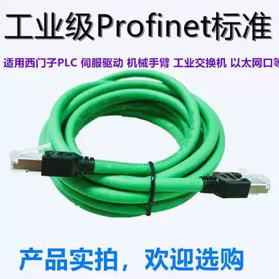 Applicable Siemens Profinet industrial cable C810 1m for Siemens Profinet industrial network route
