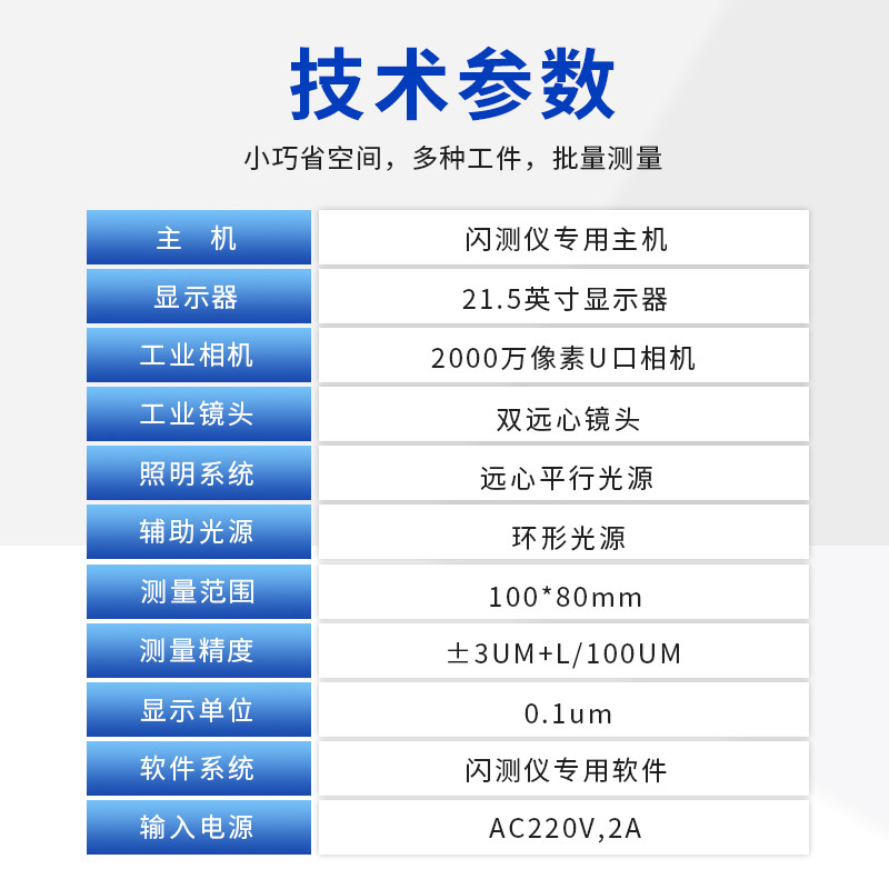 一键闪测仪测量仪全自动快速尺寸检测测绘仪视觉检测一件影像仪
