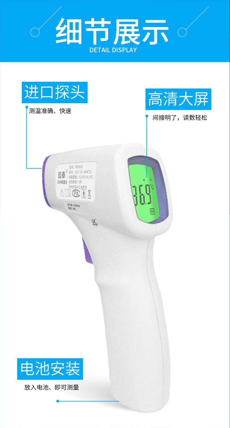 迈泰 红外线电子体温计 额温枪 图7