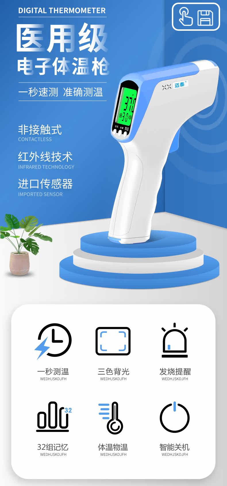 迈泰 红外线电子体温计 额温枪 图1