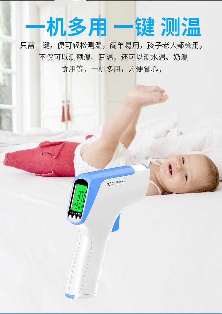 迈泰 红外线电子体温计 额温枪 图7