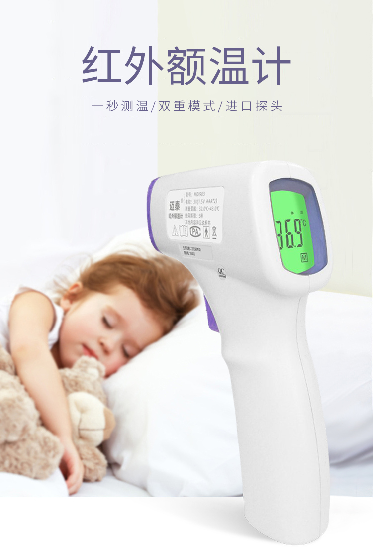 迈泰 红外线电子体温计 额温枪 图1