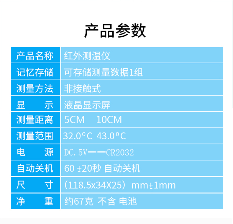 迈泰 红外线电子体温计 额温枪 图8