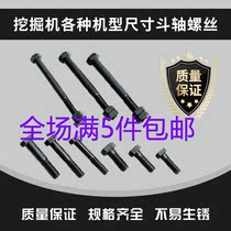 Excavator drive tooth screw ring gear drive wheel screw bolt 12 grade 9 various specifications (full 5 pieces)