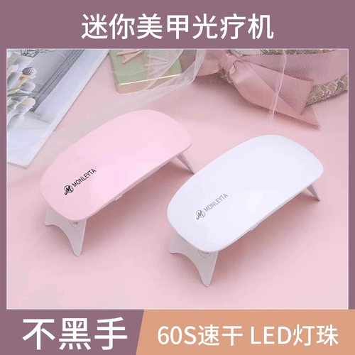 Антирадиационная быстросохнущая маленькая терапевтическая лампа для маникюра, легкий лак для ногтей