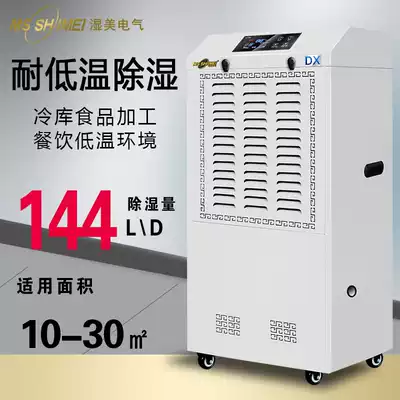 Wet beauty resistant low temperature dehumidifier application: 5~30 ㎡ dehumidifier high power basement cold storage warehouse MS-06DX