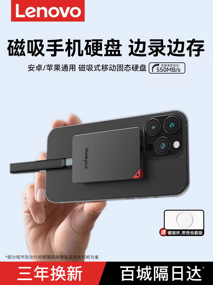 Lenovo Magnetic Mobile Solid-State Drive 1t High-Speed Large-Capacity 2t External Ssd Dedicated to Apple and Huawei Mobile Phones