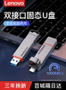 Lenovo Typec Dual-Interface High-Speed Solid-State USB Flash Drive Large Capacity Mobile Phone and Computer Dual-Use 512g Genuine USB Flash Drive 1t