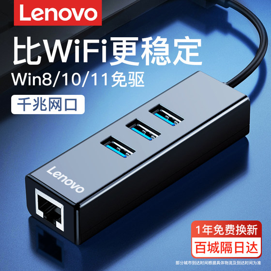 Lenovo network cable transfer interface usb to network port converter notebook external Gigabit Ethernet broadband Typec extender suitable for Apple mac computer adapter with small new expansion dock