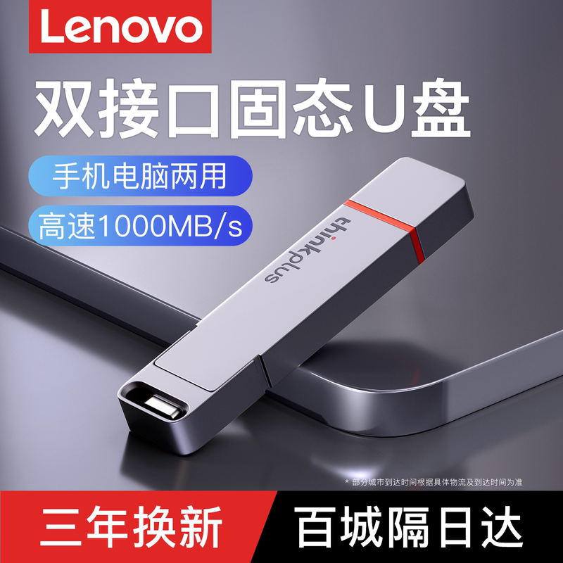 Lenovo Typec Dual-Interface Solid-State USB Flash Drive Large-Capacity Dual-Use for Mobile Phones and Computers High-Speed Storage Genuine USB Flash Drive 1t Lenovo Typec Dual-Interface Solid-State USB Flash Drive Large-Capacity Dual-Use for Mobile Phones and Computers High-Speed Storage Genuine USB Flash Drive 1t
