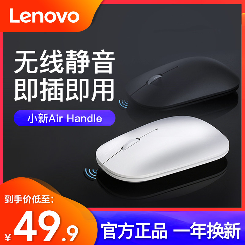 Lenovo Little New Air Handle Wireless Mouse Mute Girls Cute Laptops Unlimited Office Silent Mouse Guys Small air14 15plus pro