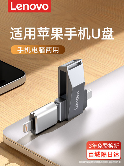 适用苹果手机专用u盘电脑两用内存扩容大容量外置iphone接口优盘