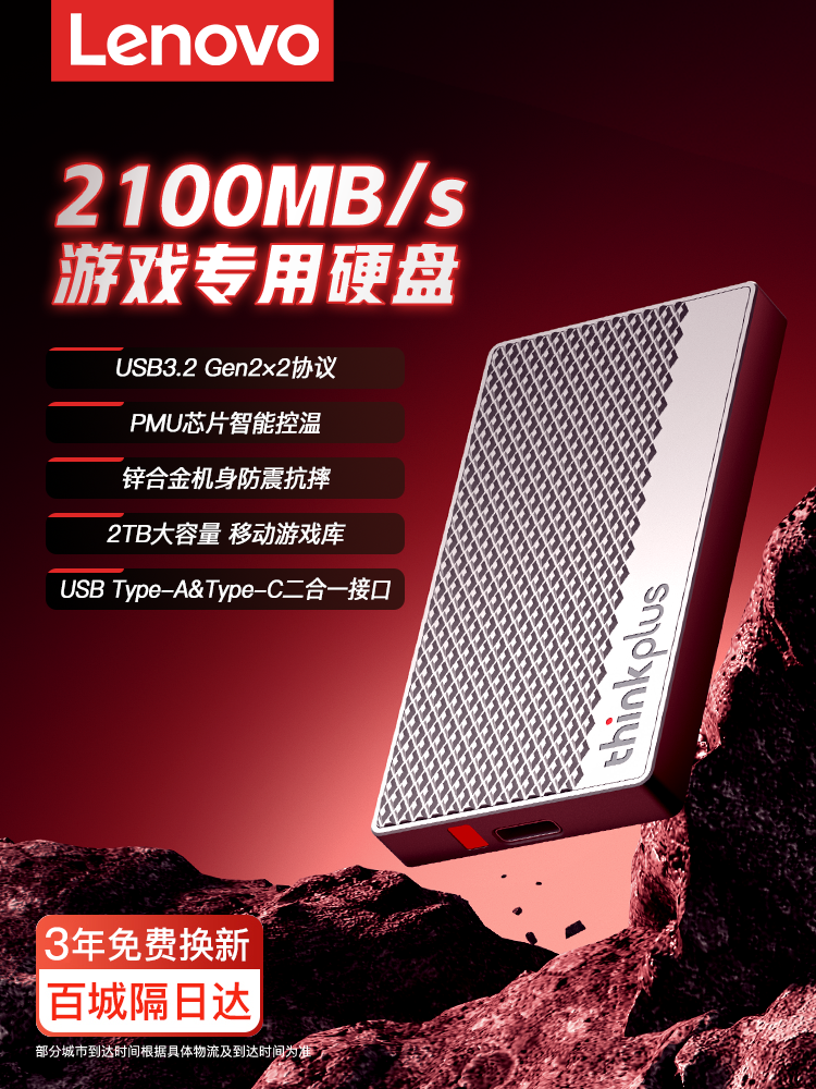 Lenovo Gaming-Specific Mobile Solid-State Drive 1t High-Speed Large-Capacity 2t External Laptop External Ssd