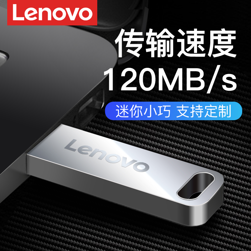 Lenovo compact flash drive 64G large capacity USB flash drive 128G customizable high-speed USB3 1 fast transfer computer office
