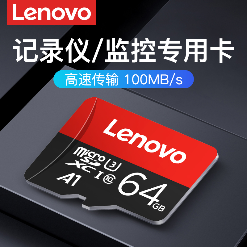 Lenovo 64g memory card tf card micro sd card mobile memory card high speed wagon recorder memory special card flash memory 64gtf card millet surveillance photographic lens universal 6
