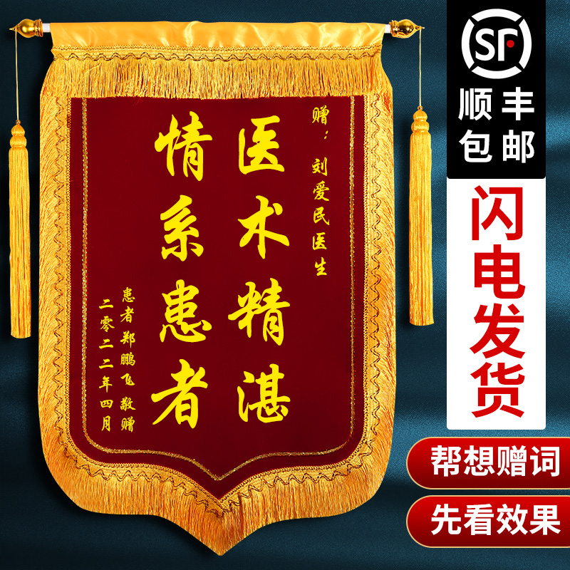 Pennant custom-made thank-you service gift kindergarten teacher doctor Yuesao property decoration driving school coach lawyer custom creative funny birthday party pennant custom-made