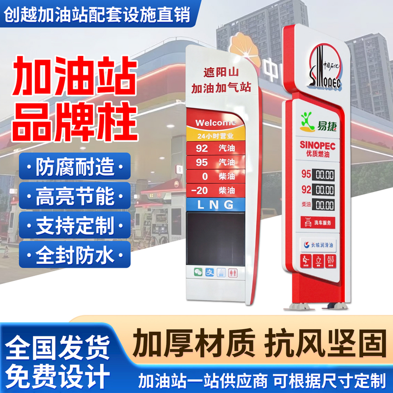 Sinopec Gas Station Brand Pillar Light Box Signboard Acrylic Light Box Large Pillar Brand Column Sinopec Gas Station Brand Pillar Light Box Signboard Acrylic Light Box Large Pillar Brand Column