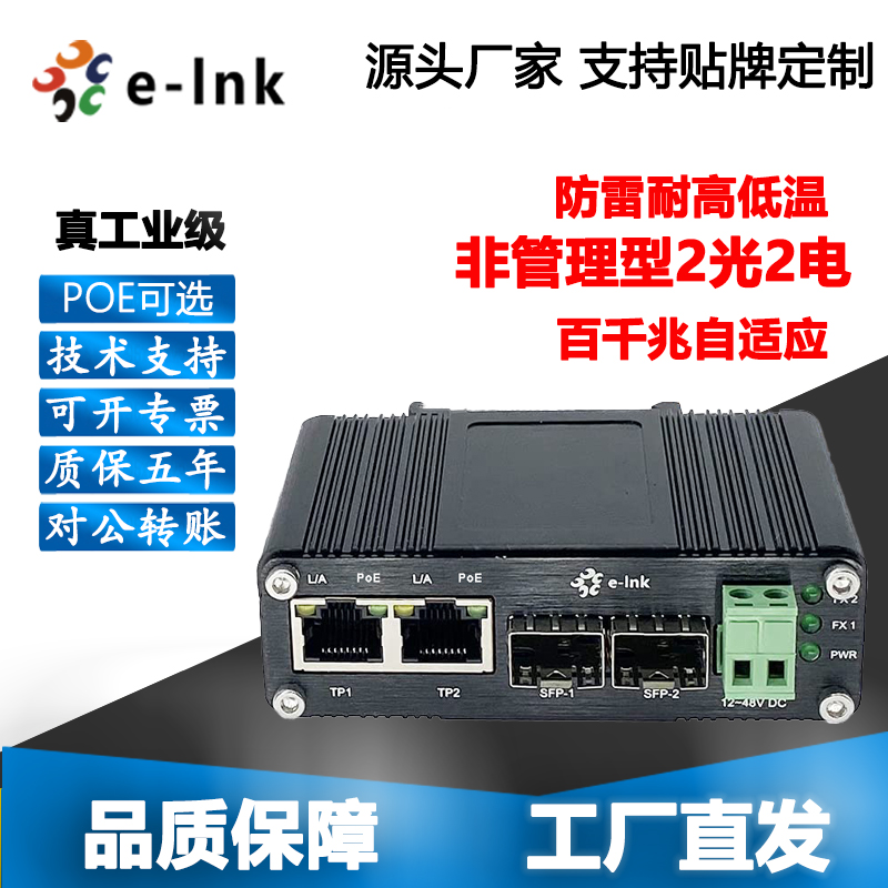 Industrial grade 2 optical fiber transceiver switch Gigabit Poe monitoring guide rail high and low temperature lightning protection SFP