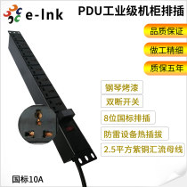  1U cabinet PDU plug-in lightning protection 8-bit 10A power outlet room plug-in engineering wiring board new national standard