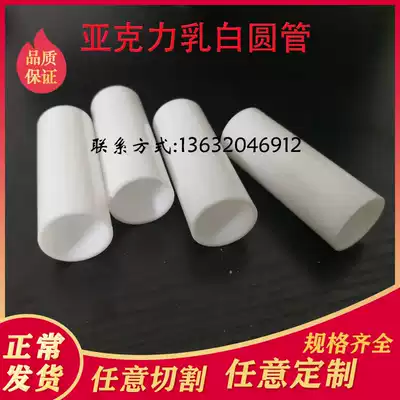 Milk acrylic round tube opalescent white plexiglass hollow round tube colored hollow tube acrylic milk white tube customization