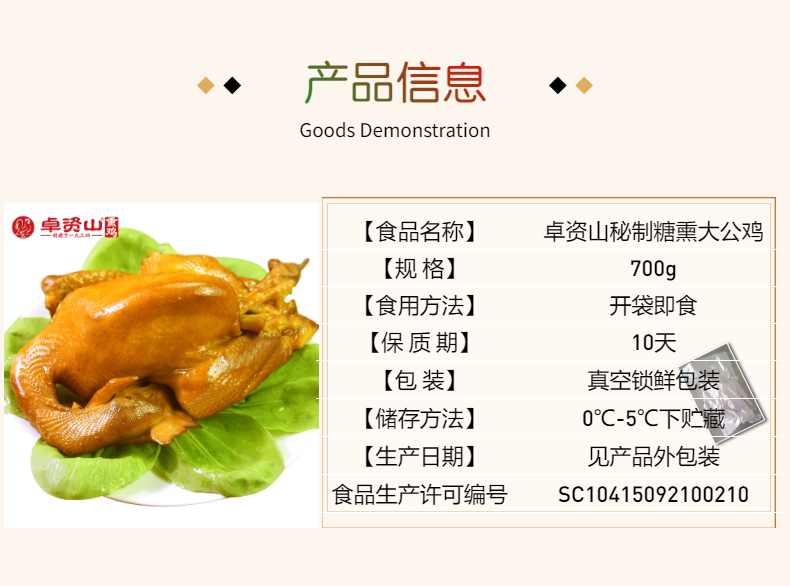 中国地理标志产品 内蒙特产 卓资山 卓资熏鸡 700g 图3