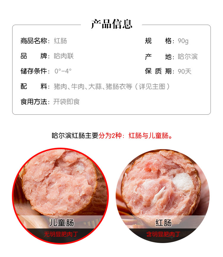 中华老字号 哈肉联 正宗哈尔滨红肠 90g*5支 图2