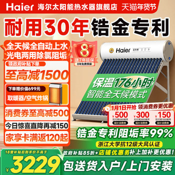 Haier Solar Water Heater with Integrated Electric Heating, Household Vacuum Glass Tube Collector, 2025 New Model, Rural E7