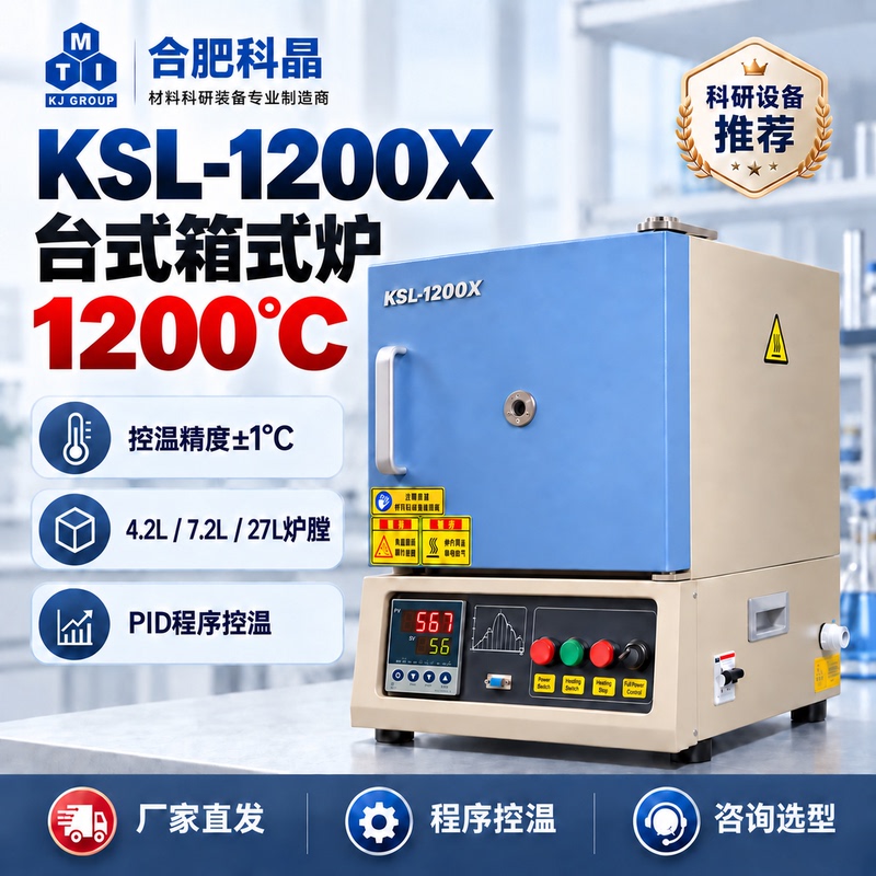 Hefei Kejing 1200 ℃ Box-Type Furnace Resistance Furnace Laboratory High-Temperature Muffle Furnace (7.2L) Ksl-1200X-J