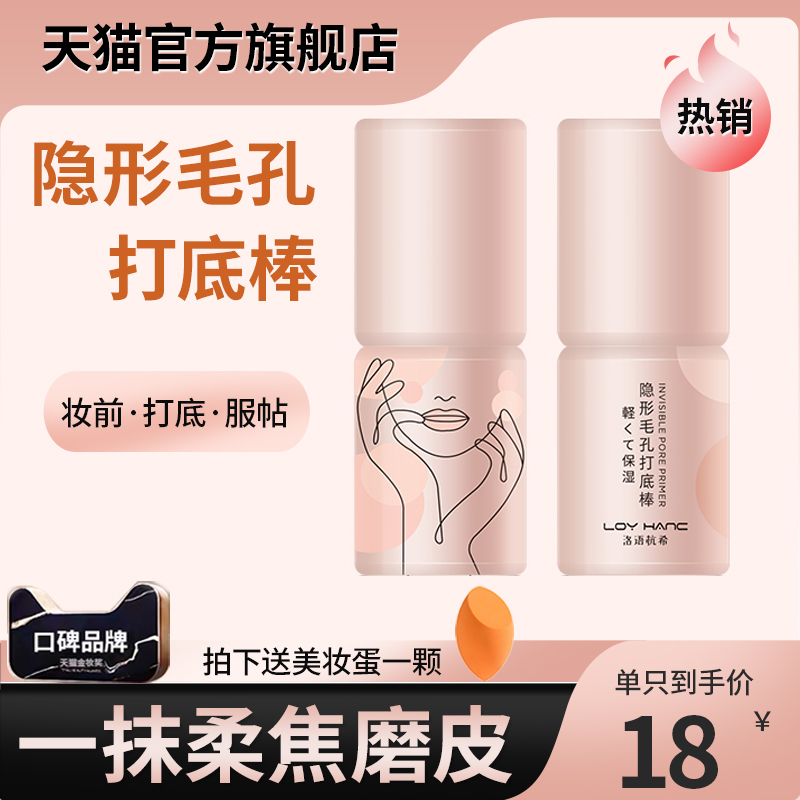 Invisible pore primer stick concealer before makeup moisturizing moisturizing moisturizing without makeup dr mild and non-irritating primer zi