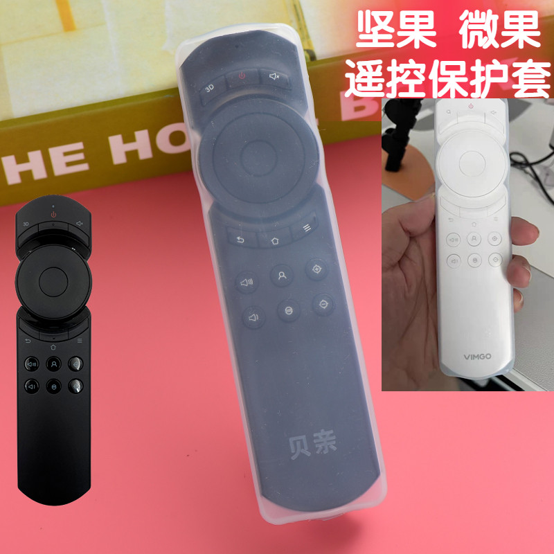 Nut micro-fruit projector remote control protective cover transparent silicone anti-fall anti-fouling anti-dust silicone sleeve storage bracket