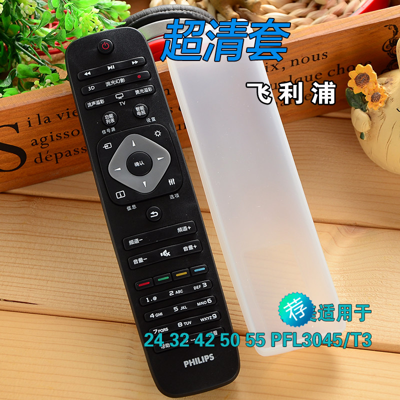 Philips LED 24 24 32 32 50 50 55 PFL3045 T3 silicone protective sheath remote control sleeve-Taobao