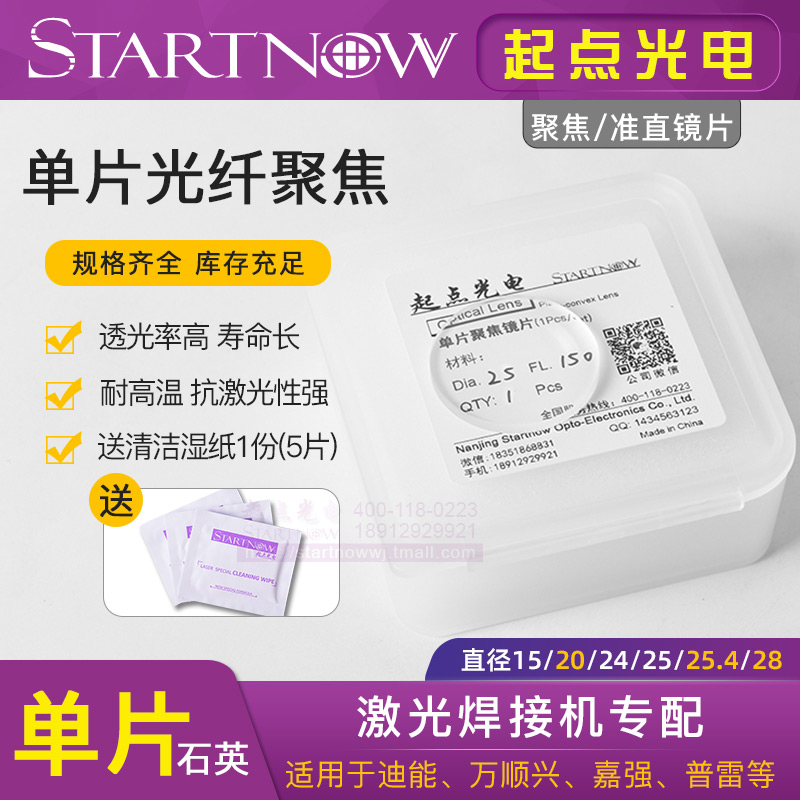 Optical fiber laser cutting machine hand-held welding 20 imported Shi Ying monolithic collimating focusing lens laser head 25 4 lens