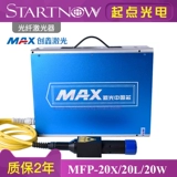 Max Chuangxin Laser 20W 30 Вт 50 Вт лазерная звуковая настройка Q Fiber Laser Laser Laser Caring