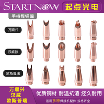 Laser handheld welding machine copper nozzle welding head gun head Hanwei Wanshunxing welding machine wire feed nozzle Osprey nozzle