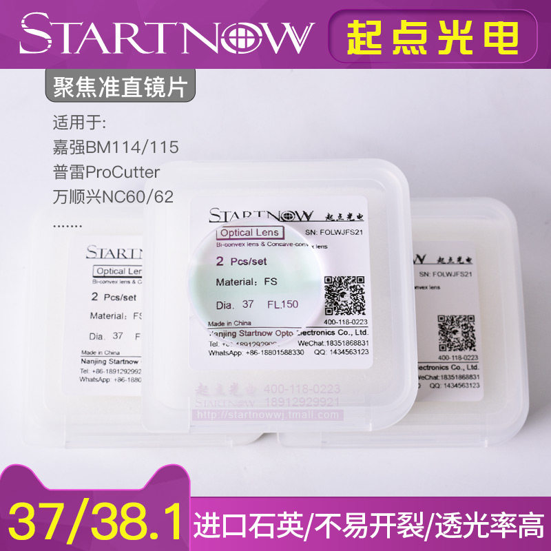 37 38 1 Fiber Quartz Composite Focusing Collimator Lens Jiaqiang Prewanshunxing Laser Cutting Machine Assembly