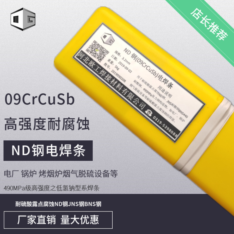 Euroworker ND steel welding rod J427CrCuSb acid resistant steel corden steel 09CrCuSb welding wire PNS JNS acid resistant steel