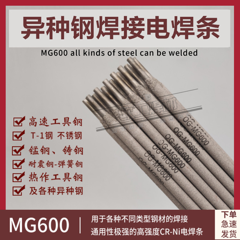 MG600 dissimilar steel electrode WE600 high tensile crack resistance welding various stainless steel spring manganese steel MG600 welding wire