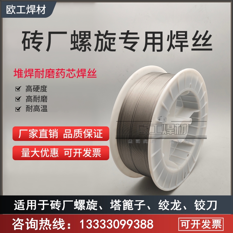 Brick factory spiral special wear-resistant surfacing solder cored welding wire tungsten carbide high hardness wear-resistant tower grate reamer dragon knife