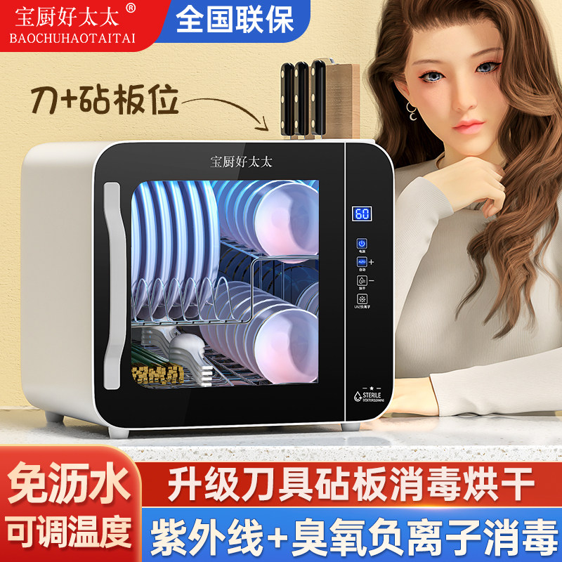 Good wife disinfection cabinet household small kitchen desktop tableware chopsticks knife holder chopping board stainless steel high temperature sterilizer