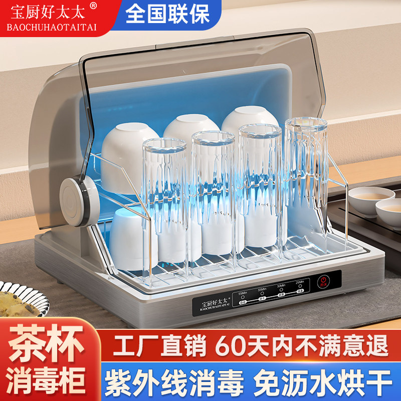 Good Wife Teacup Cabinet Small Office Desktop Desktop Mini Tea Water Cups Special ultraviolet drying