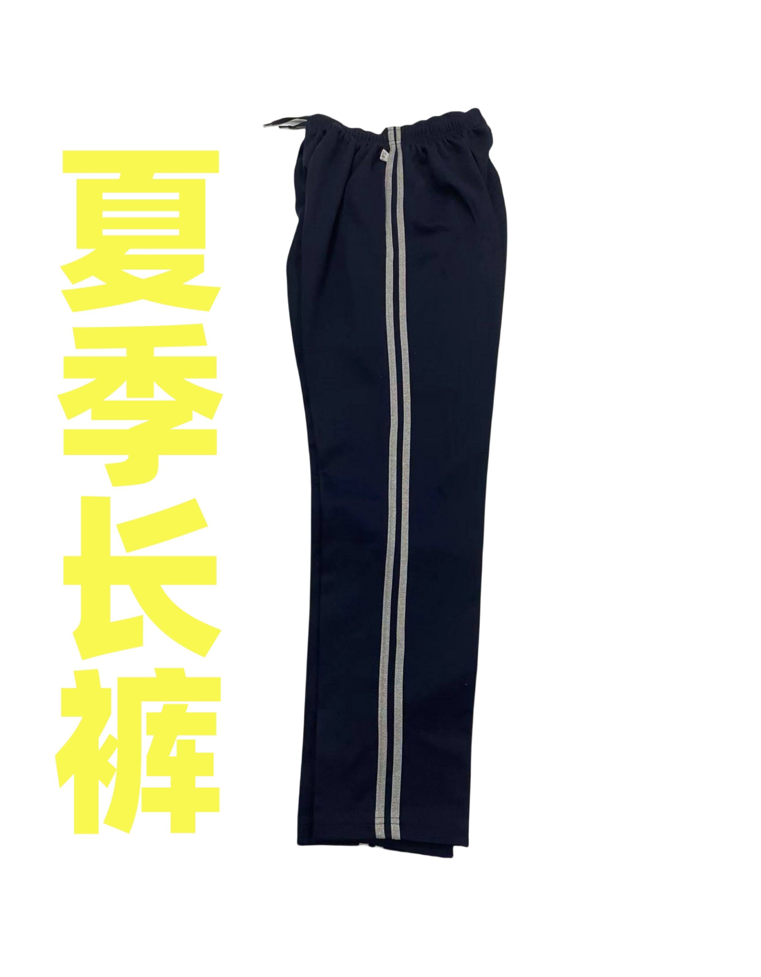 Подгонять одежда Спецодежда/Униформа/бизнес 开学季8折回馈#夏季长裤#厦门市直属学校运动校服男女同款