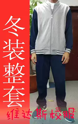 (Winter clothing set) 2019-2023 Xiamen City directly affiliated school middle school sports school uniform-Middle School