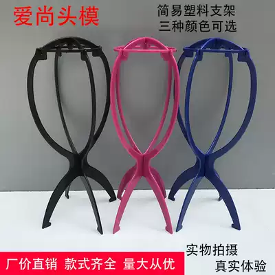 Wig head model simple plastic bracket model hair block support frame accessories economical and practical model factory direct sales