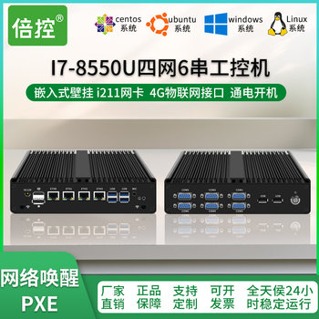 Beike H16 I7-8550U Industrial Computer with 4 Network Cards I211 Computer Host 4g Module Wifi Module Embedded Computer 6 Serial Ports Rs232 I3-7100U Visual Inspection Ethercat