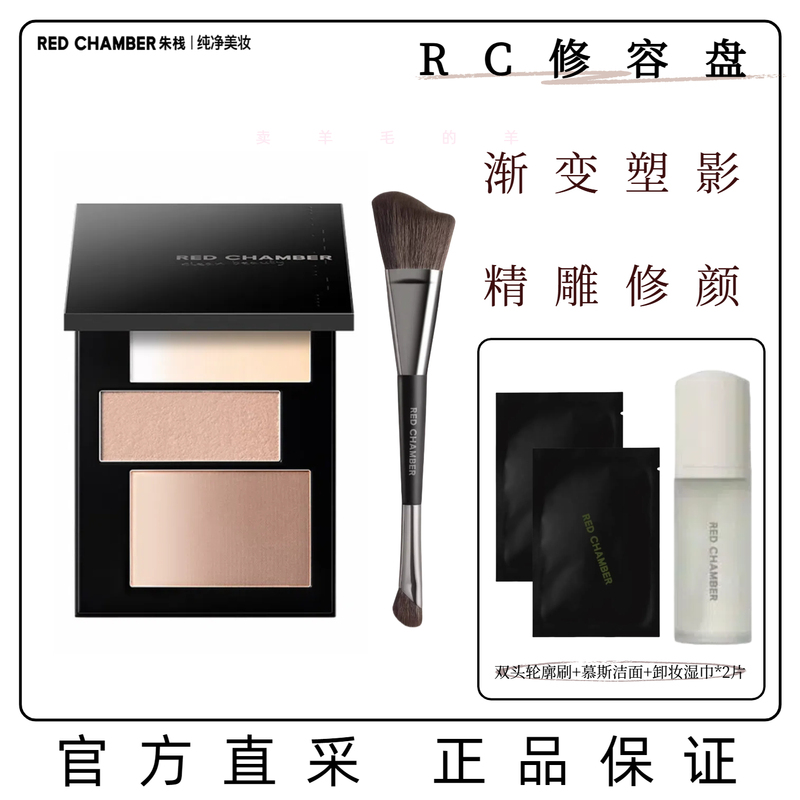 Rc Contouring Palette Seven-Color Gradient for Shadow Contouring Facial Stereo Highlight Repair Redchamber Modification Contour