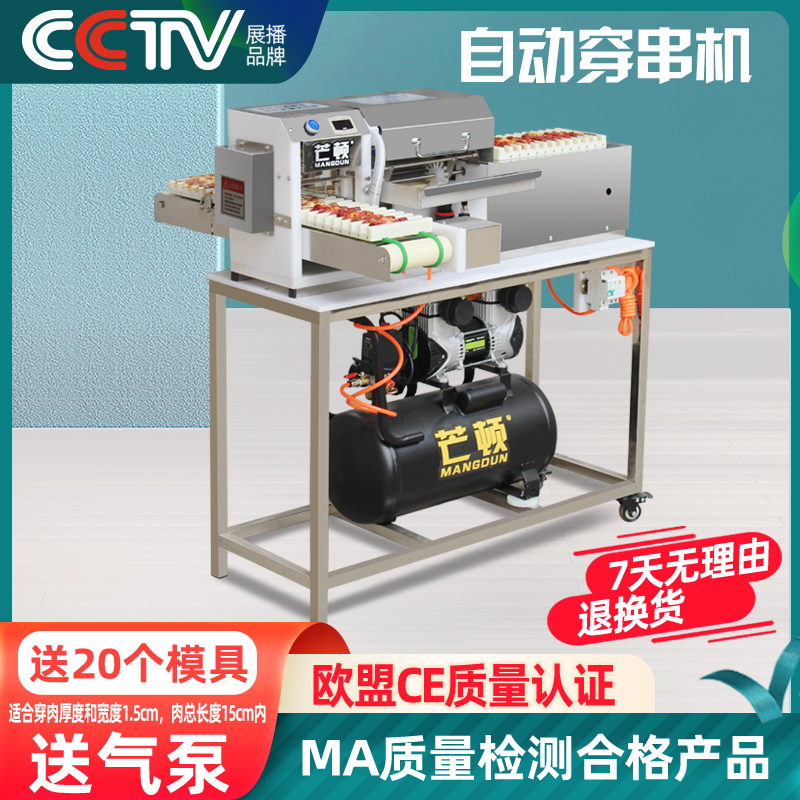 メントン多機能商業全自動羊肉ひも通し機統合機械ひも通し機豚バラ肉バーベキュー工芸品