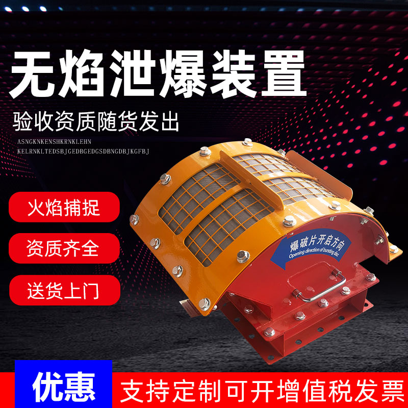 Flame-Free Explosion Relief Device Resistance Firearm Blasting Mouth Leakproof Sheet Dust Piping Anti-Explosion Valve Flares No Firework Discharge