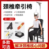 Шейки матки тяги домохозяйки шейки матки кресло стул медицинский шейный спондилоз терапия прибором прибор для коррекции шеи по корректировке шеи.